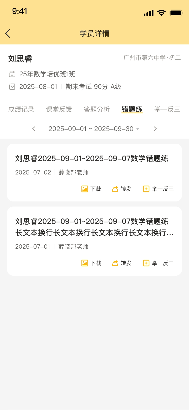 晓晓错题宝APP界面截图3