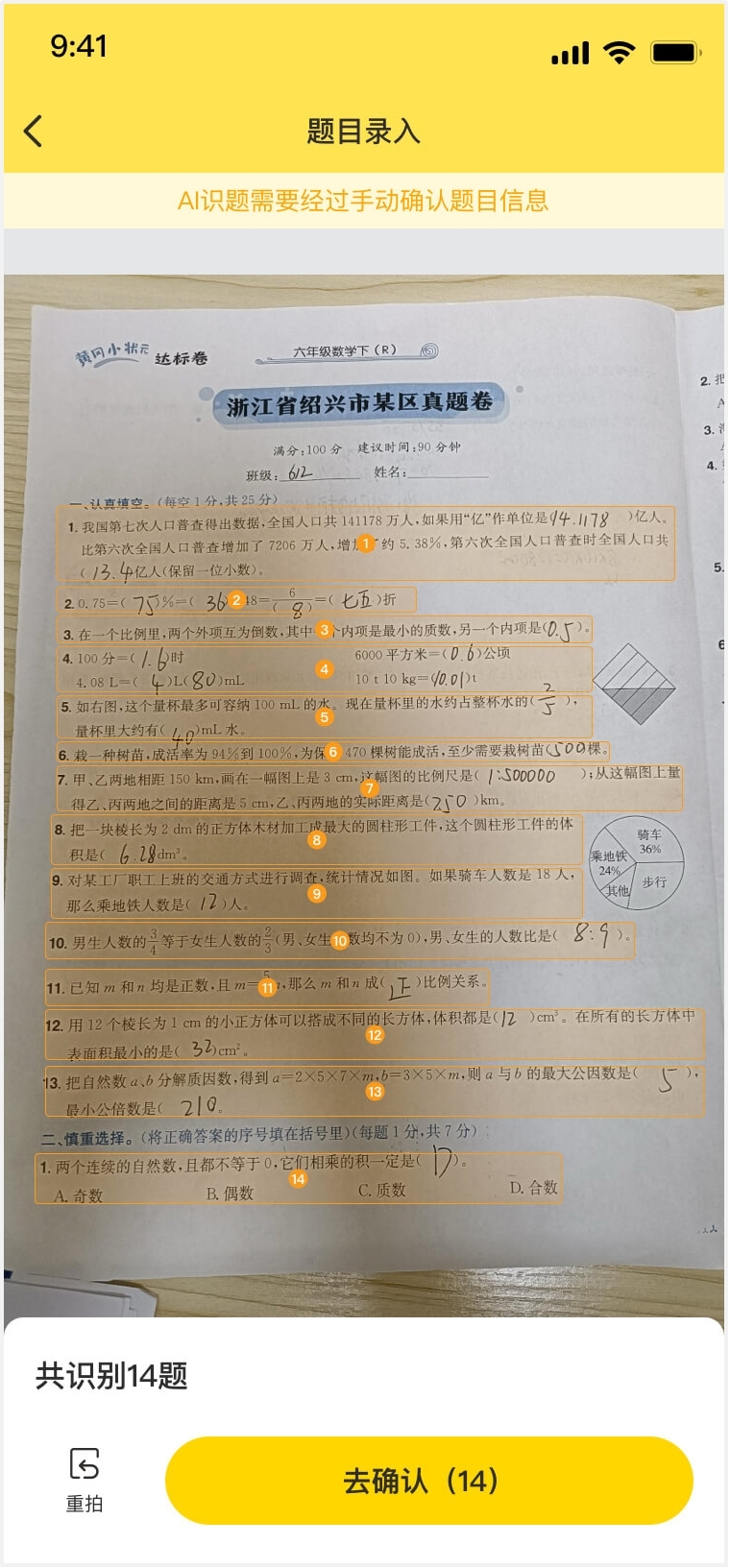 晓晓错题宝APP界面截图2